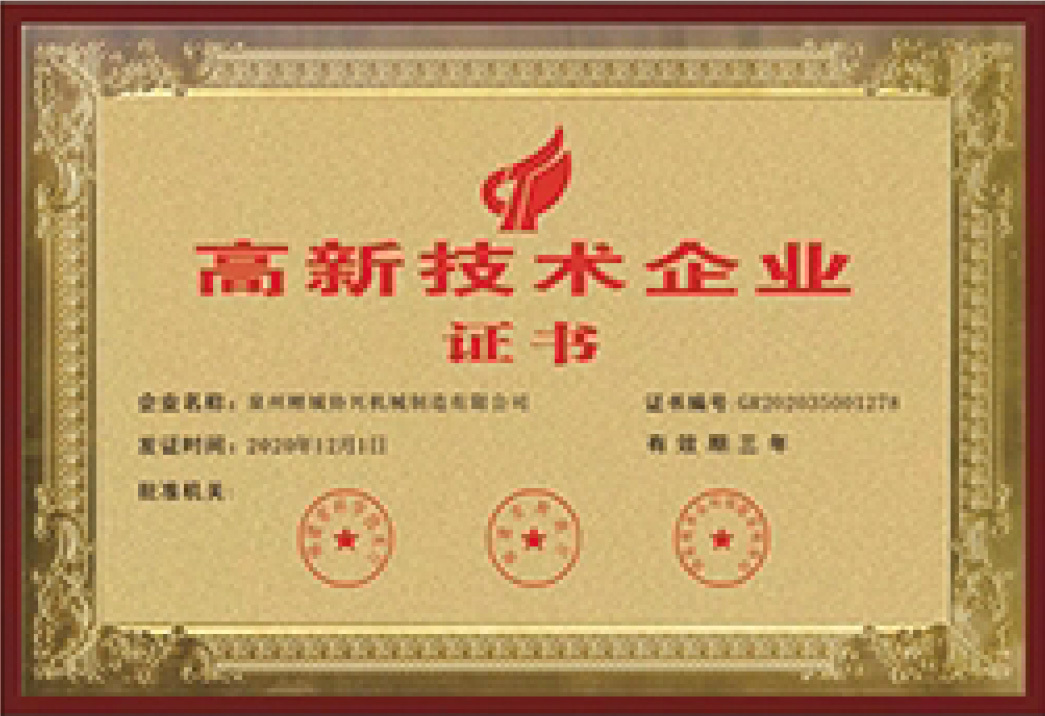 高新(xīn)技術企業(yè)