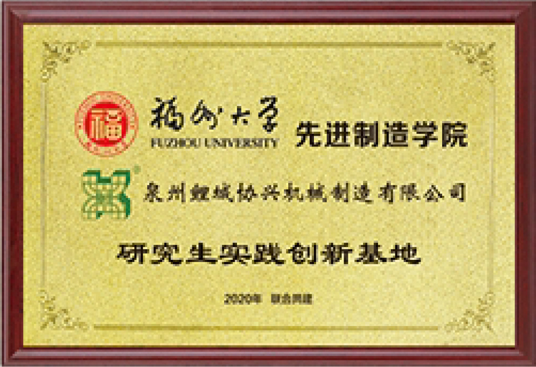 研(yán)究生實踐(jian)創新基地(dì)