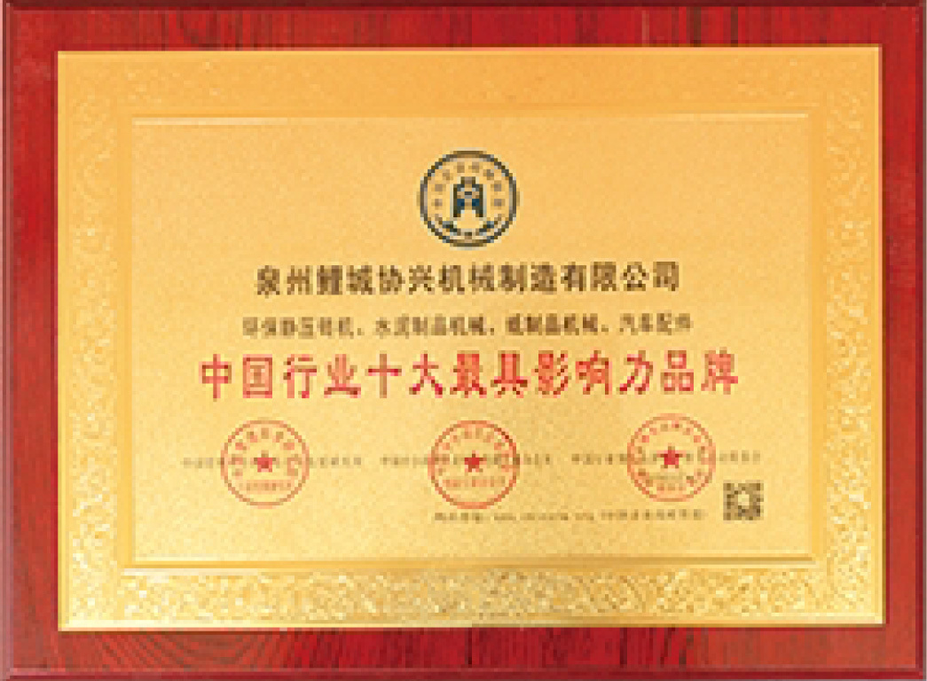 中(zhong)國行業十(shí)大最具影(yǐng)響力品牌(pai)