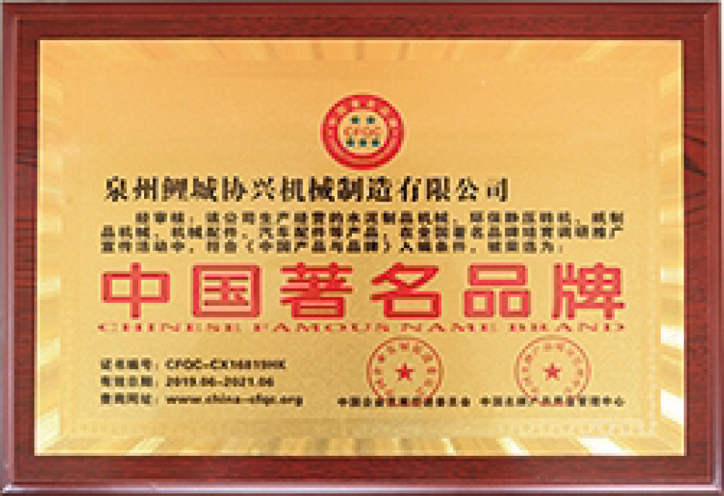 中國著名(ming)品牌