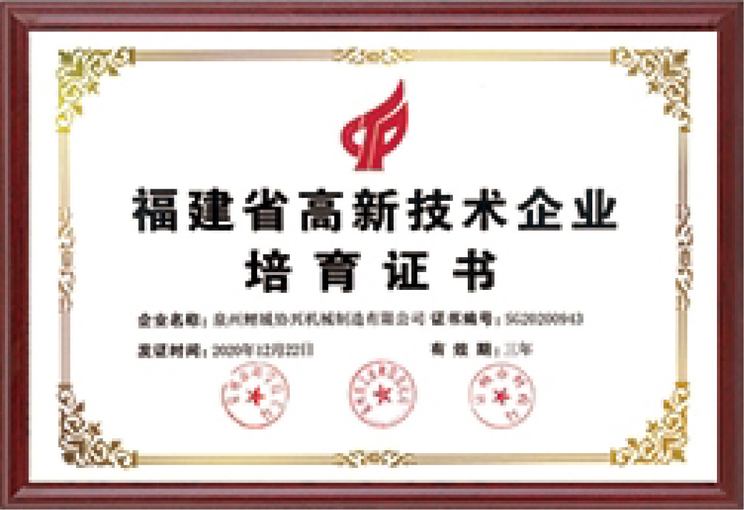 高新技(jì)術企業